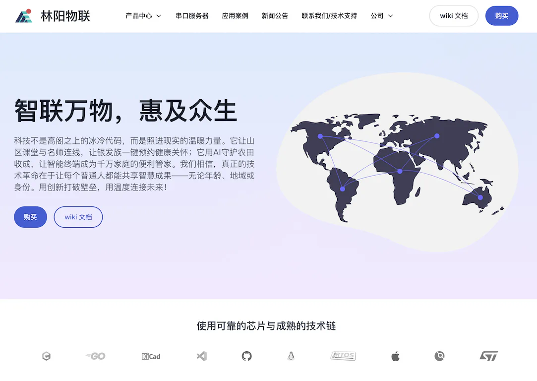 林阳物联官网